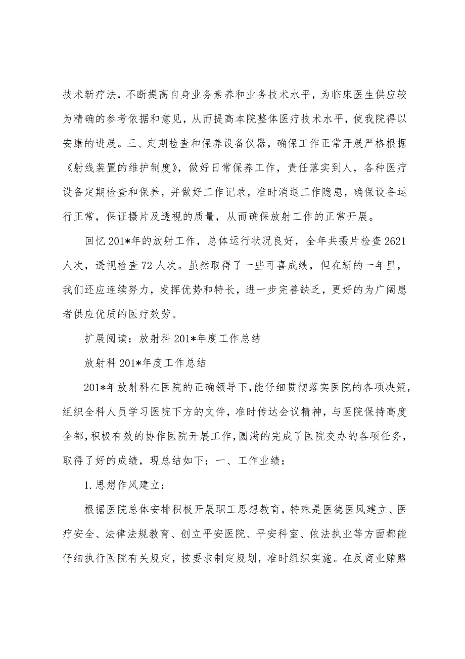 轮台县阳光医院2023年年度放射工作总结.docx_第2页