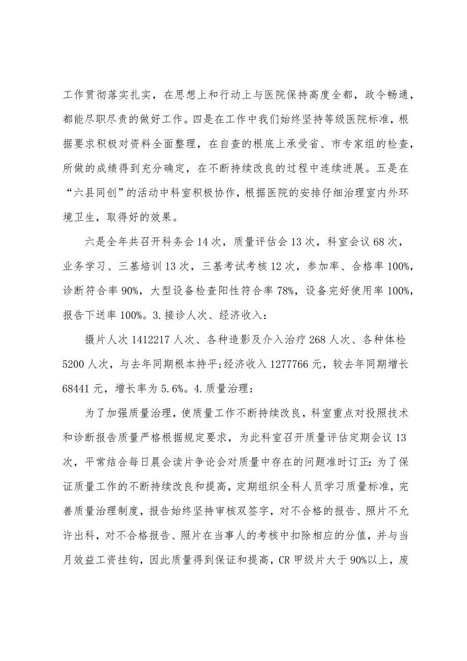 轮台县阳光医院2023年年度放射工作总结.docx_第4页