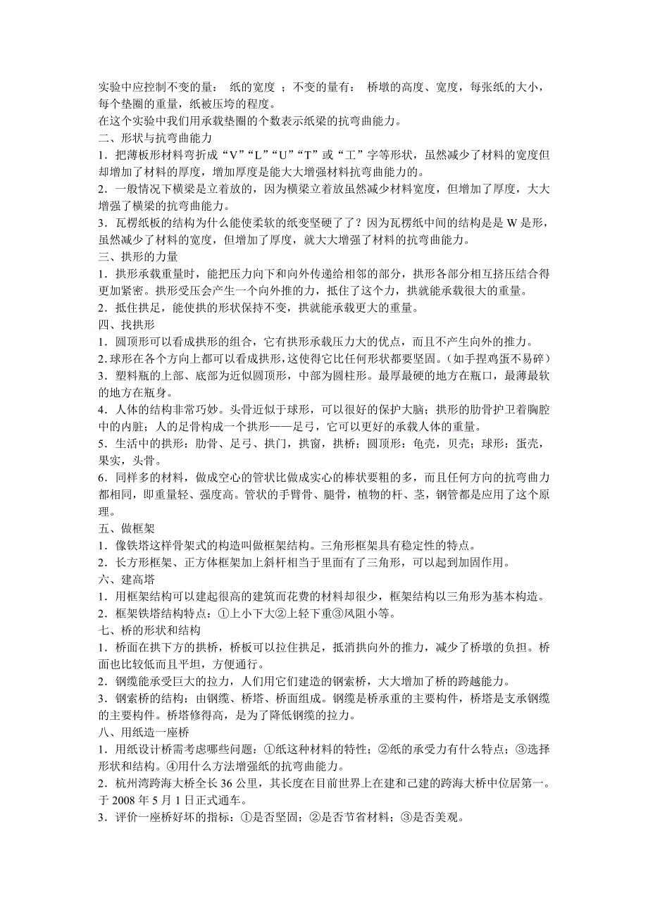 教科版小学六年级科学上册复习资料.doc_第3页