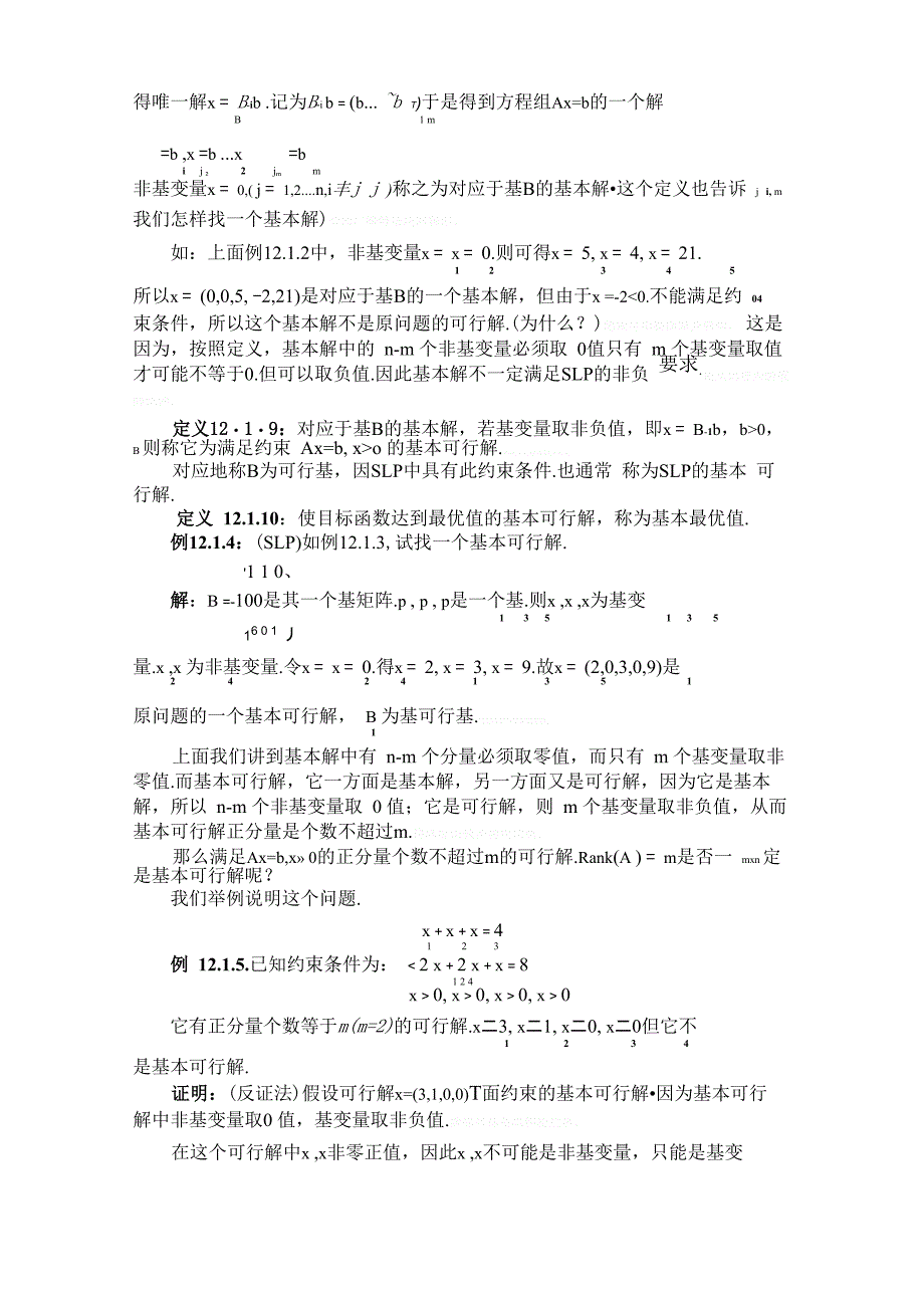 线性规划的基本概念与基本定理_第4页