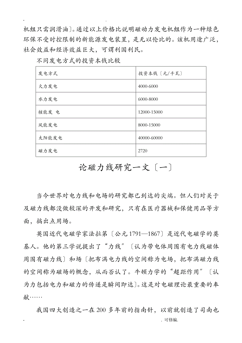 磁动机磁力发动机可行性报告分析_第4页