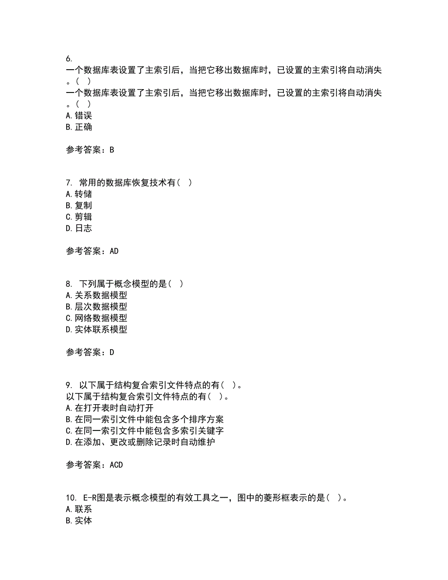 南开大学21春《数据库基础与应用》在线作业三满分答案74_第2页