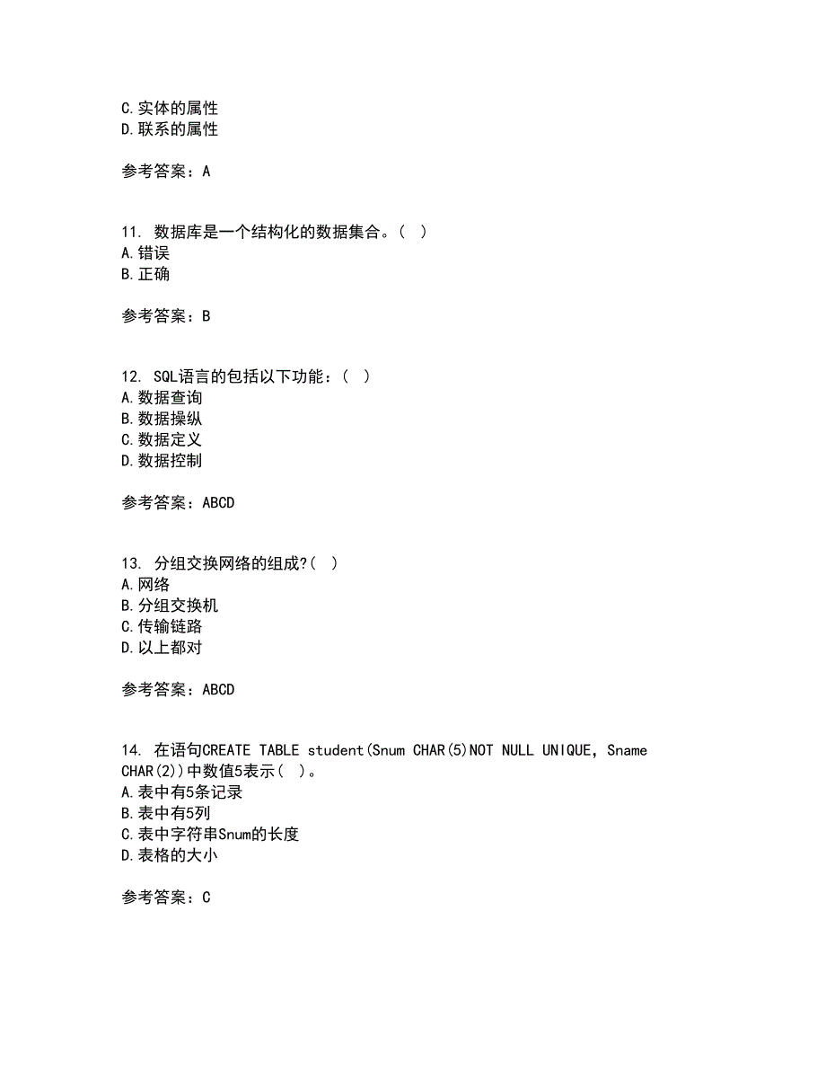 南开大学21春《数据库基础与应用》在线作业三满分答案74_第3页