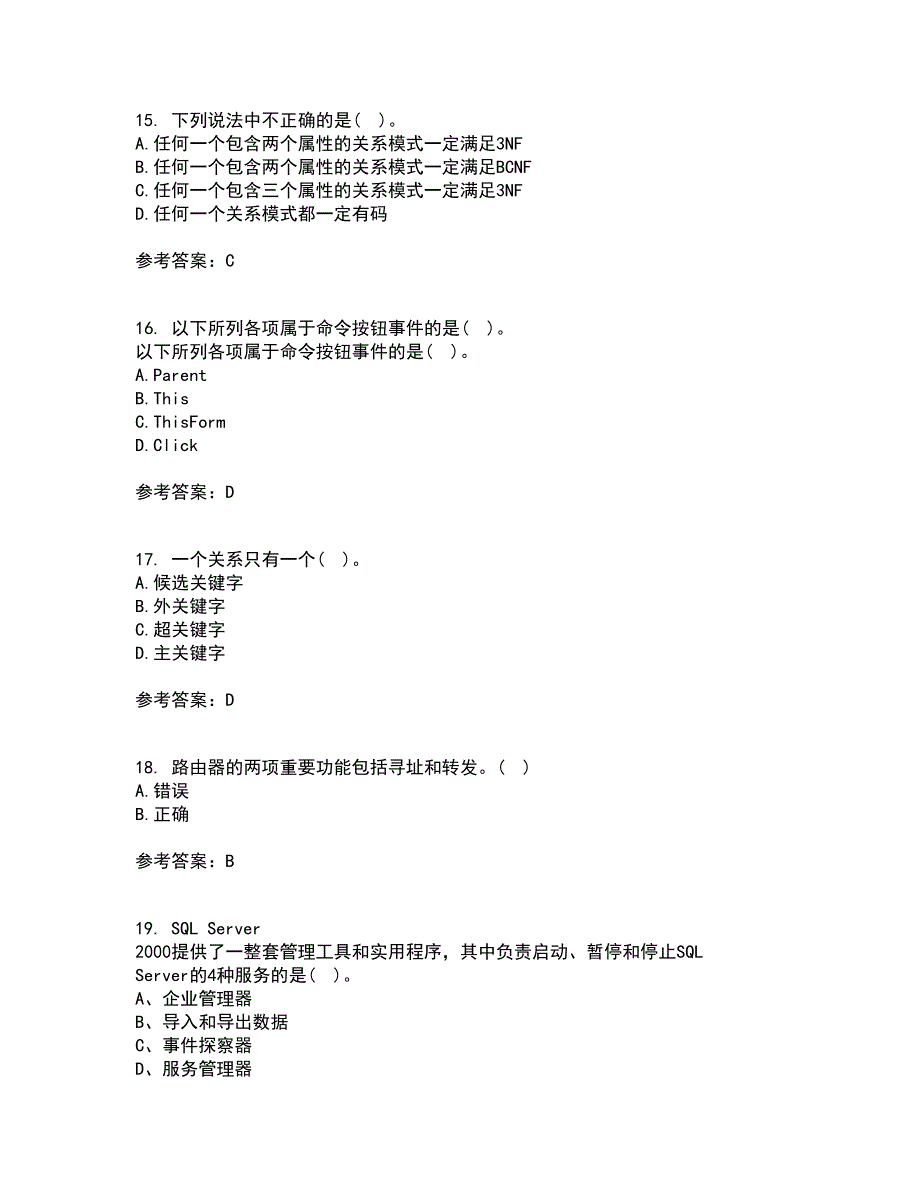 南开大学21春《数据库基础与应用》在线作业三满分答案74_第4页