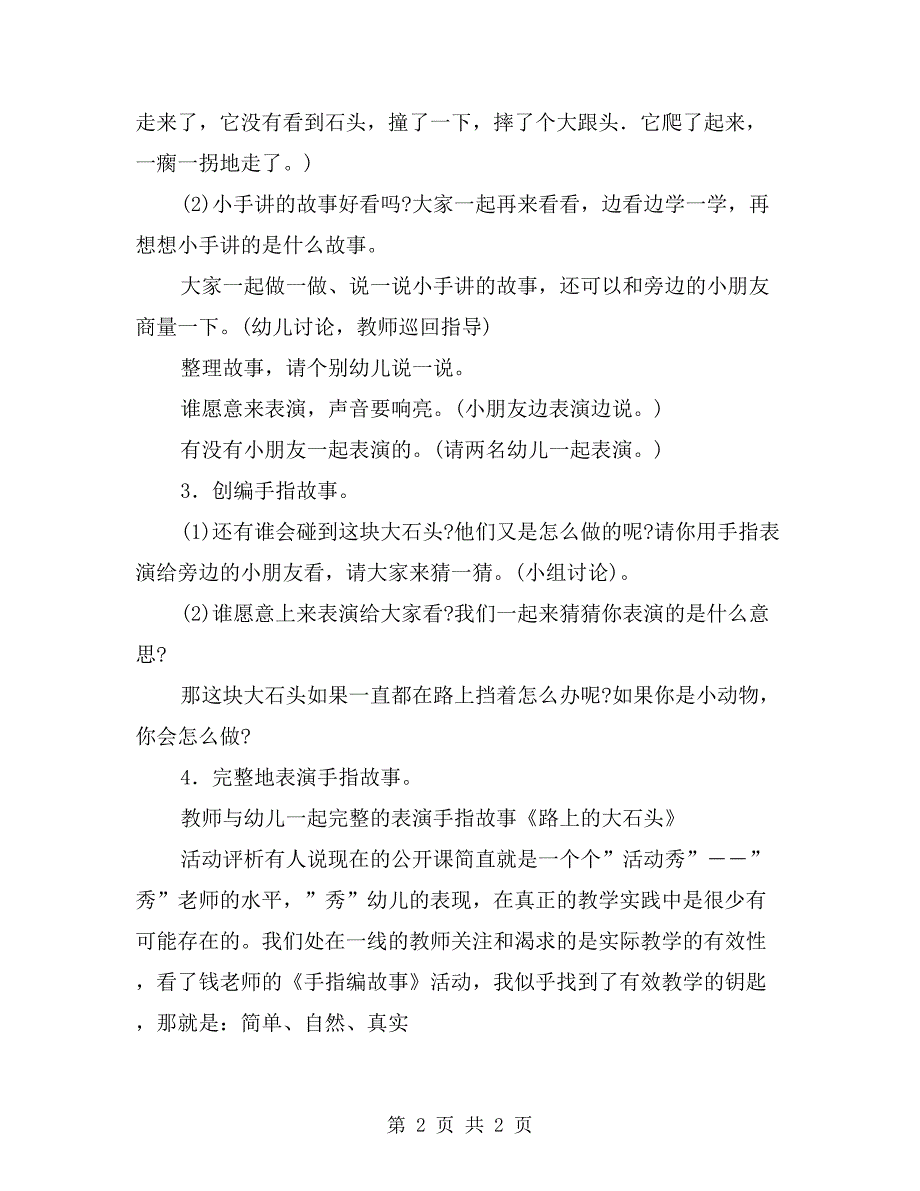 中班语言公开课教案《手指编故事》_第2页