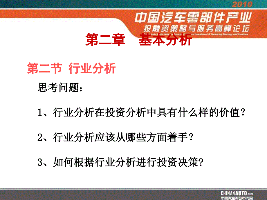 行业分析课件PPT课件_第2页