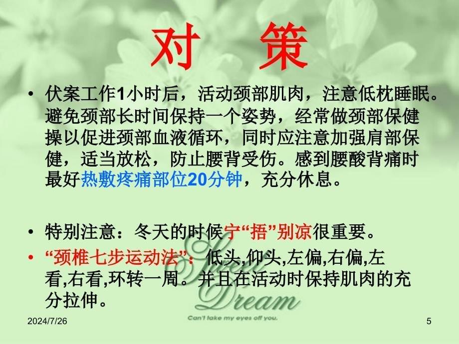 教师常见职业病及防治.ppt_第5页