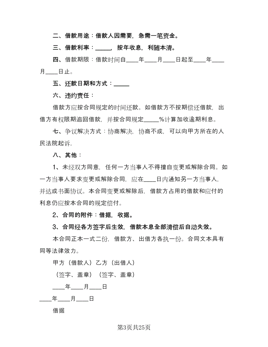 个人投资协议格式版（九篇）_第3页