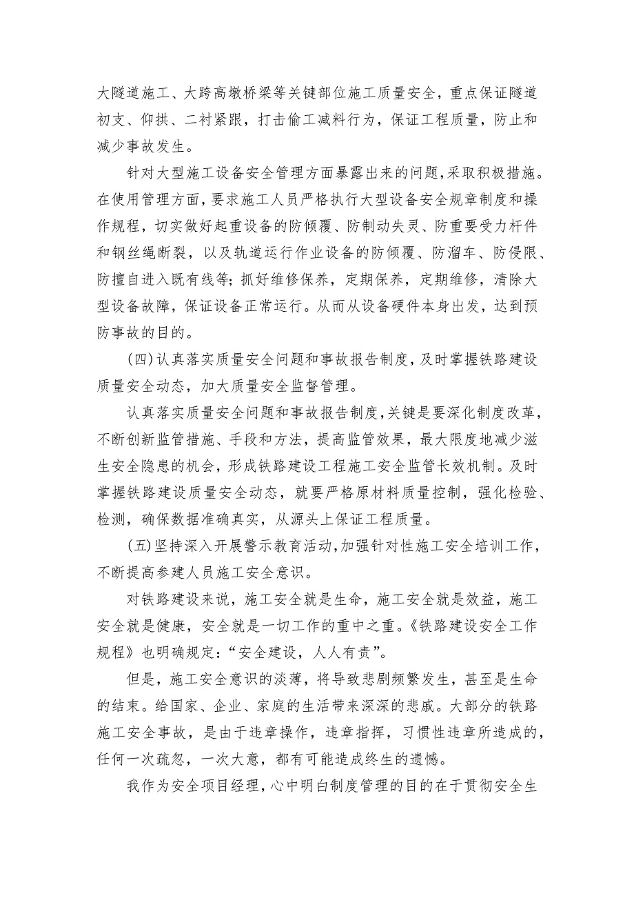 铁路工程建设调研报告_第4页
