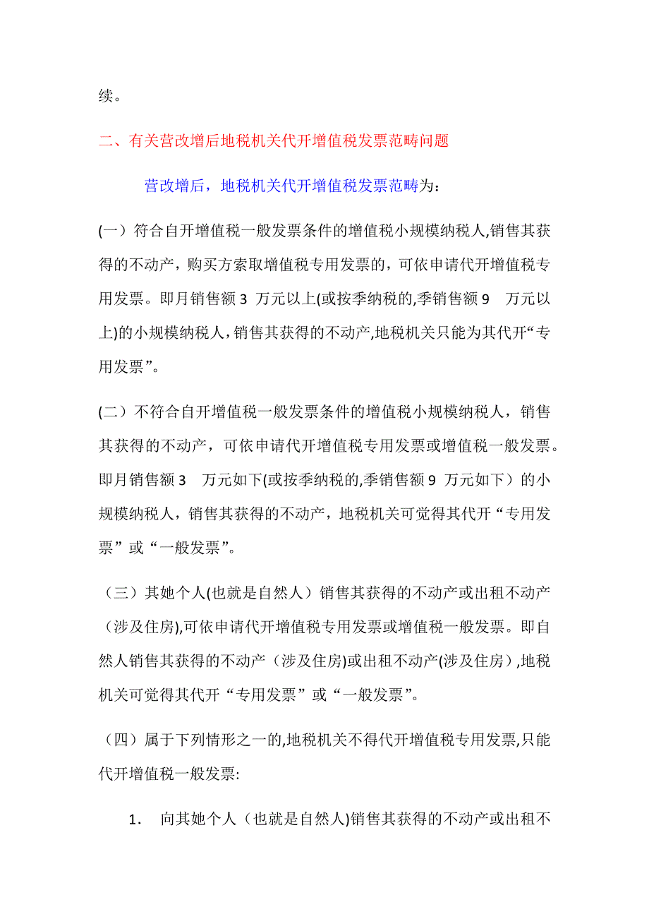 营改增政策解答(一)_第2页