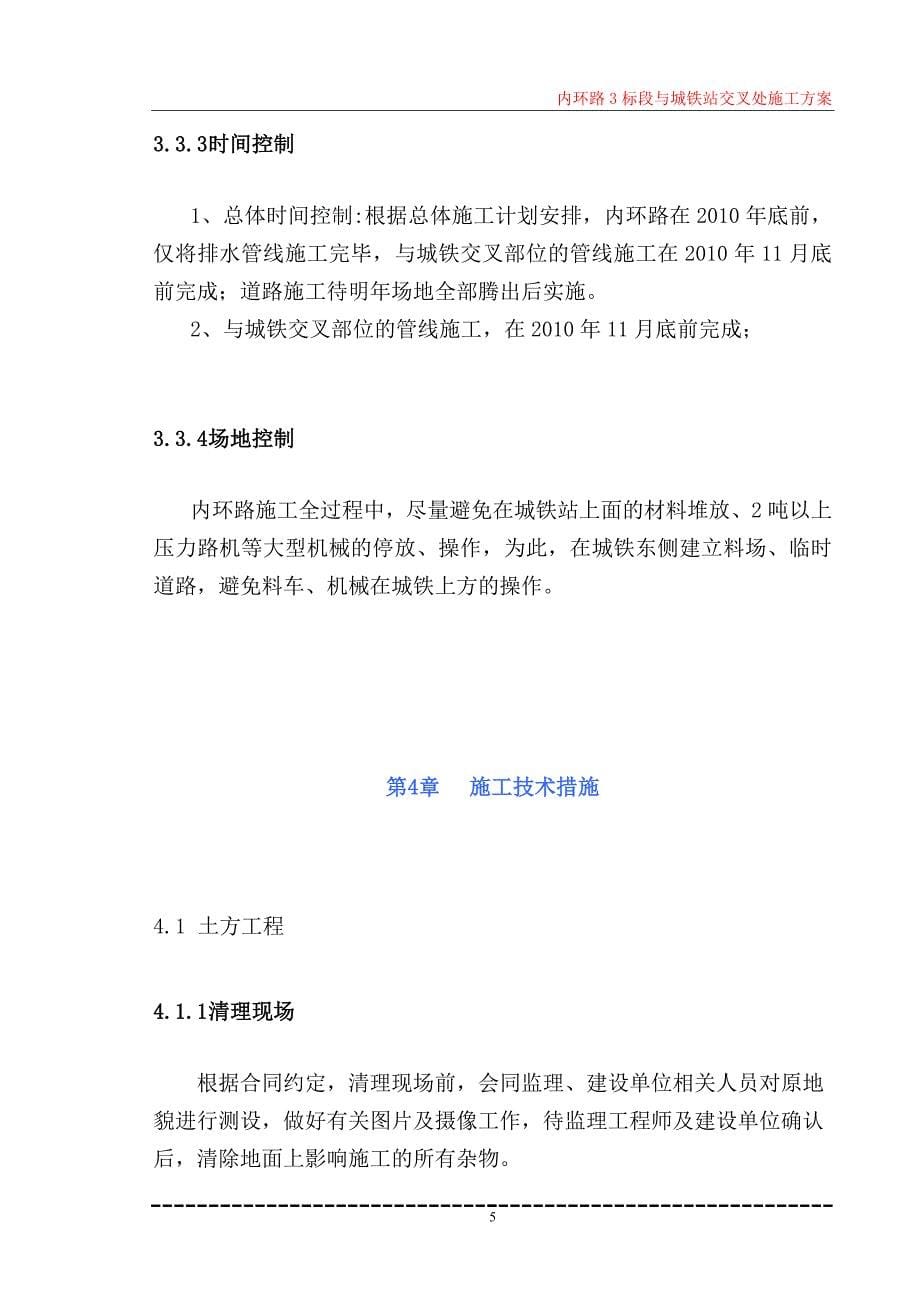 与城铁站交叉处方案.doc_第5页