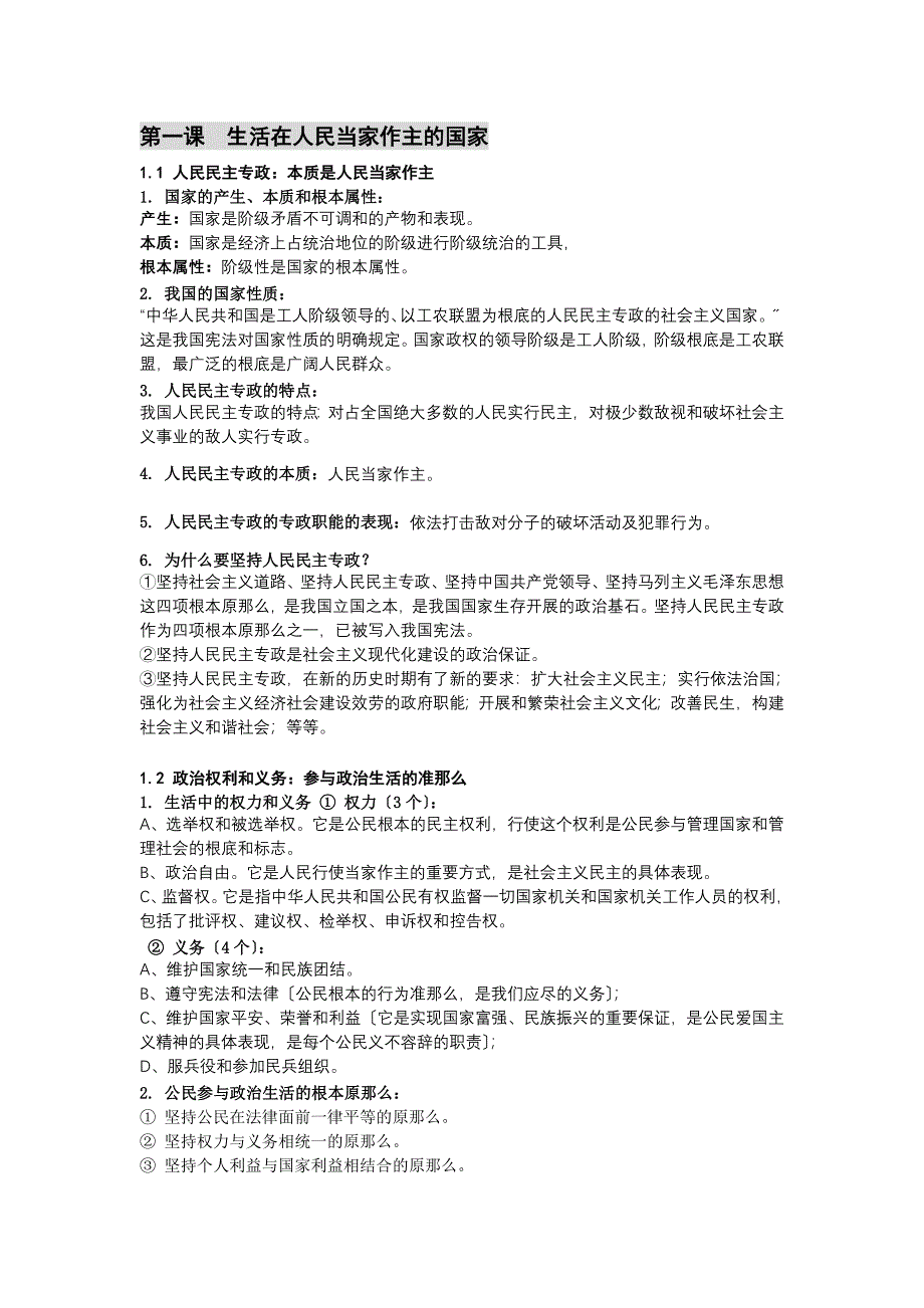 高一政史地高一政治下学期复习提纲_第2页