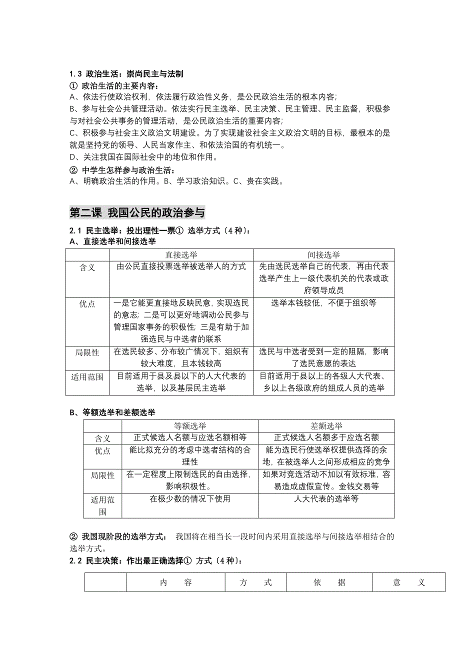 高一政史地高一政治下学期复习提纲_第3页