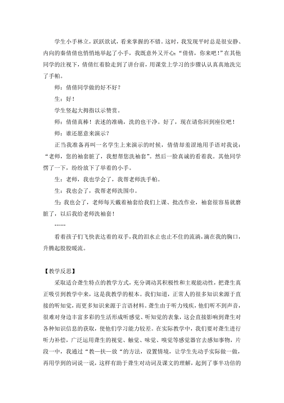 蒋小芸洗手帕教学案例.doc_第4页