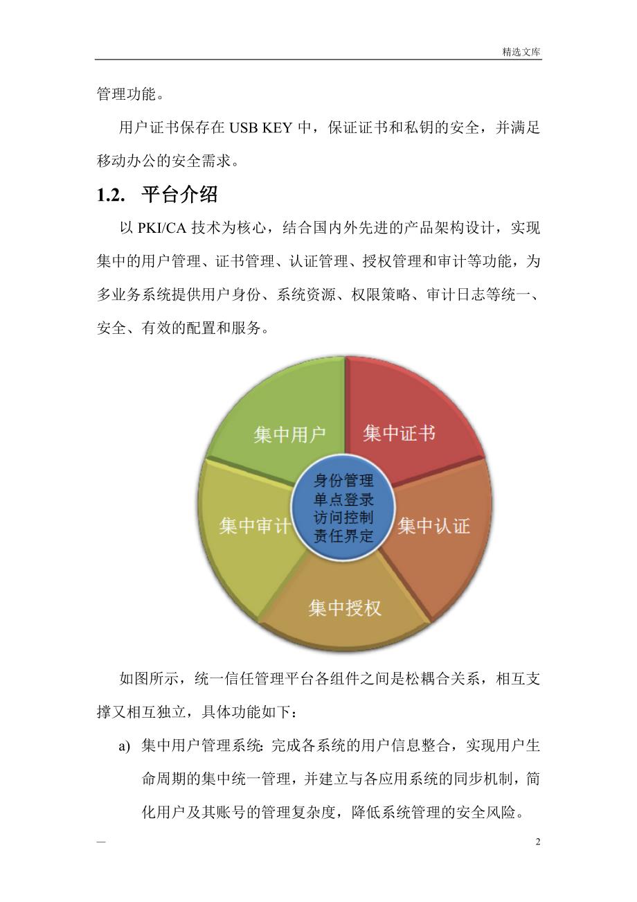 统一身份认证平台_第2页