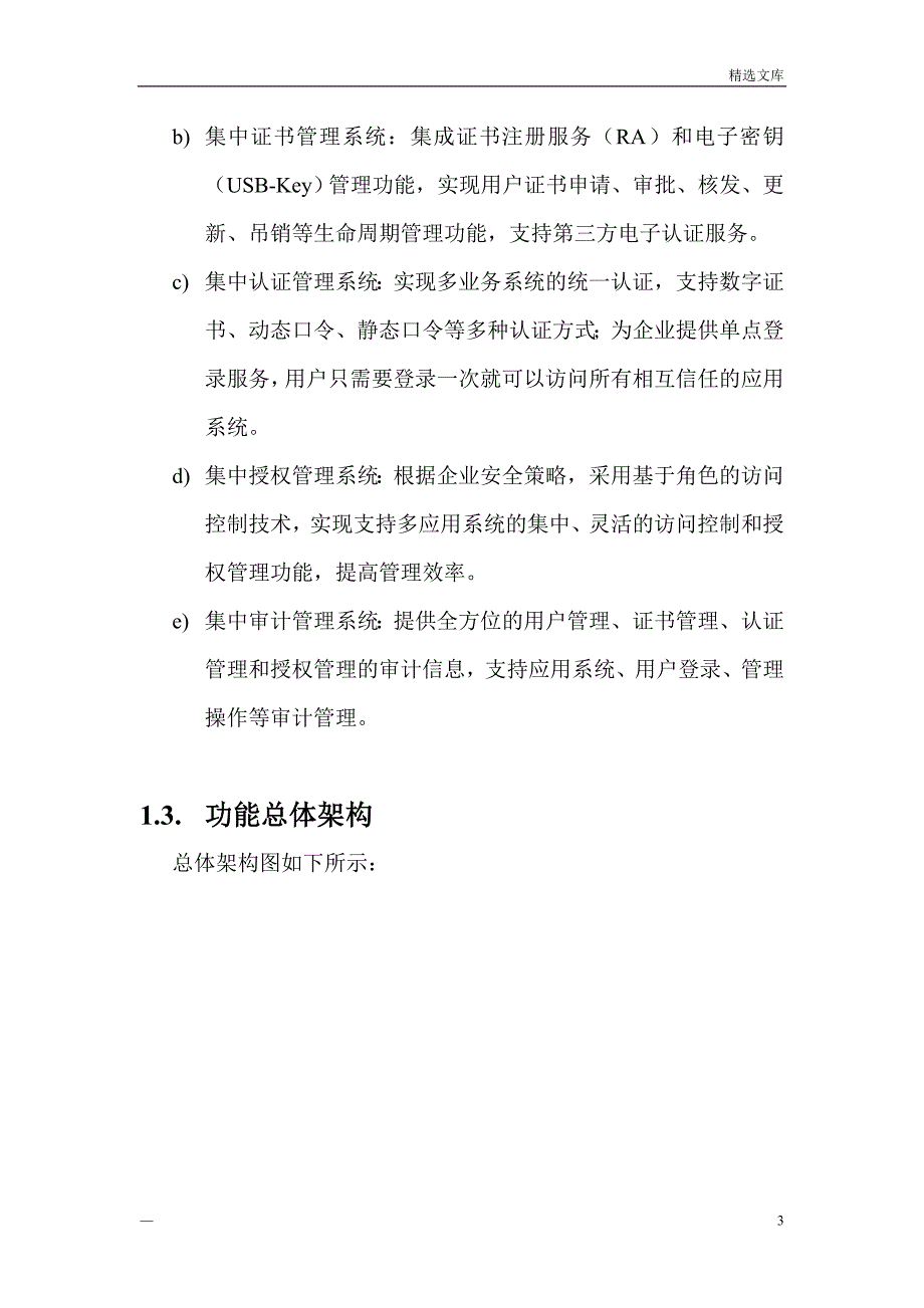 统一身份认证平台_第3页