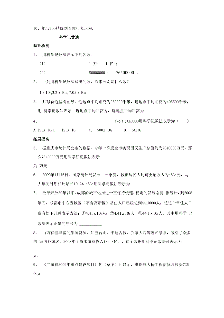 科学计数法与近似数练习_第2页