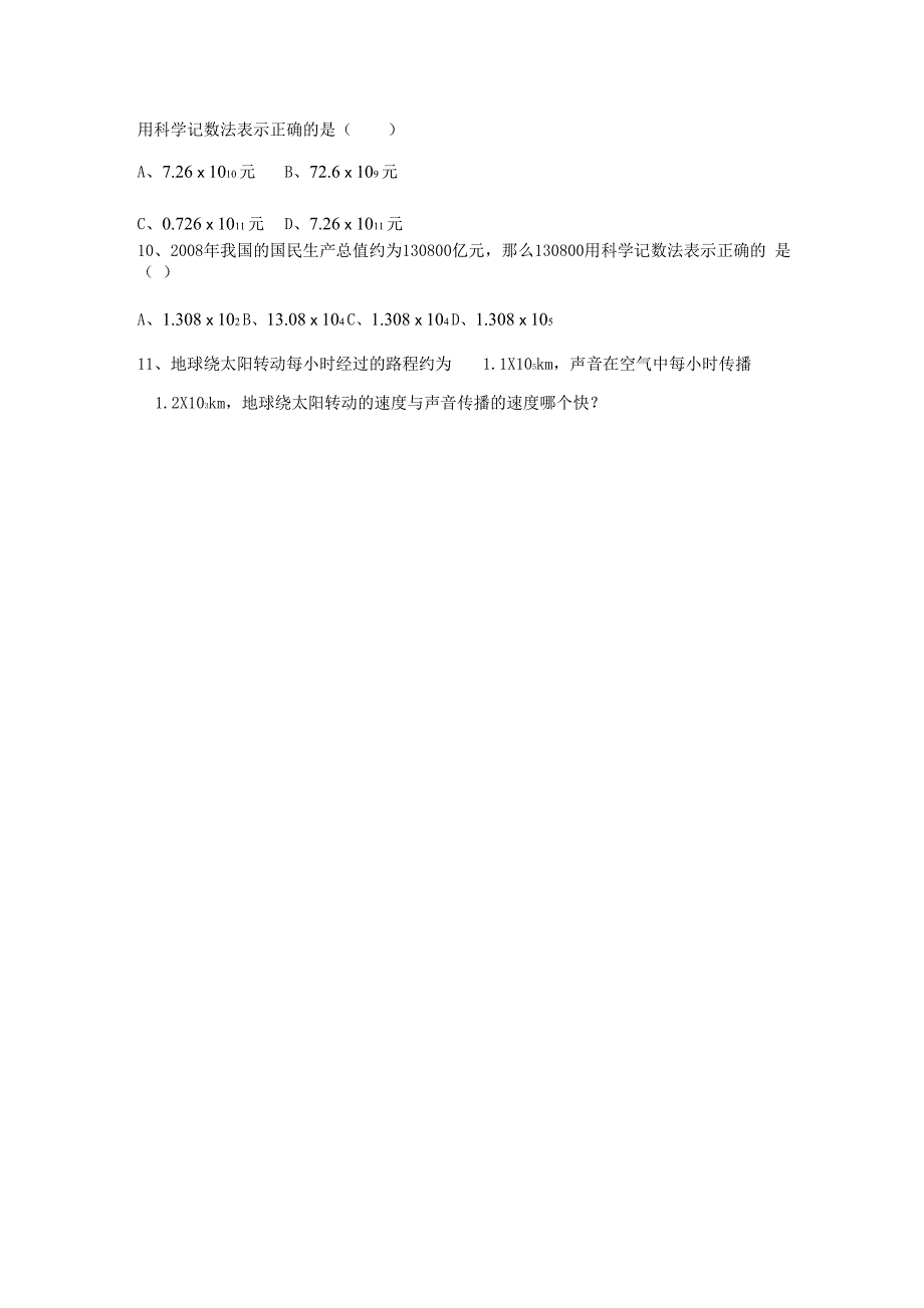 科学计数法与近似数练习_第3页