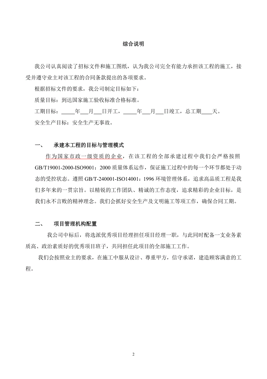 公交候车亭施工组织设计_第2页