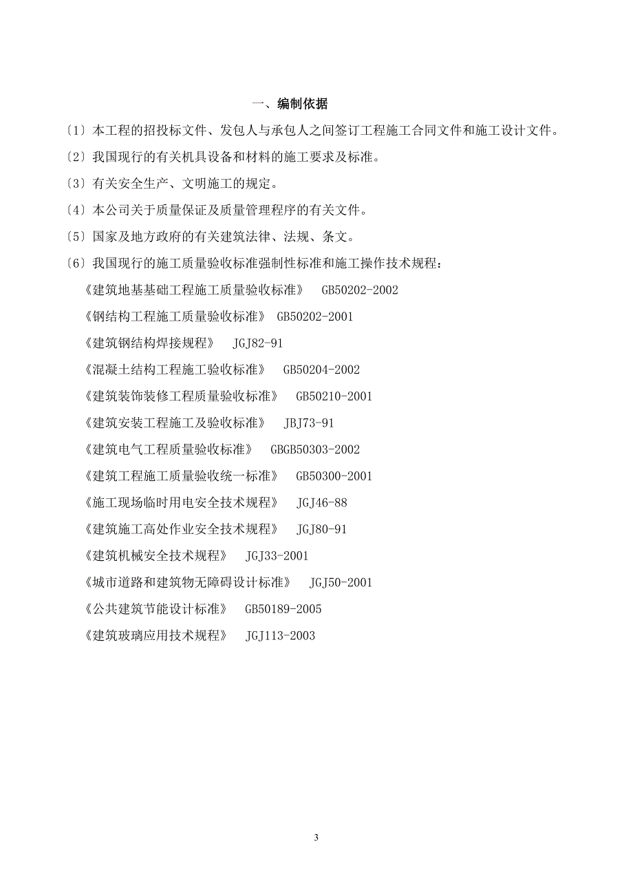 公交候车亭施工组织设计_第3页