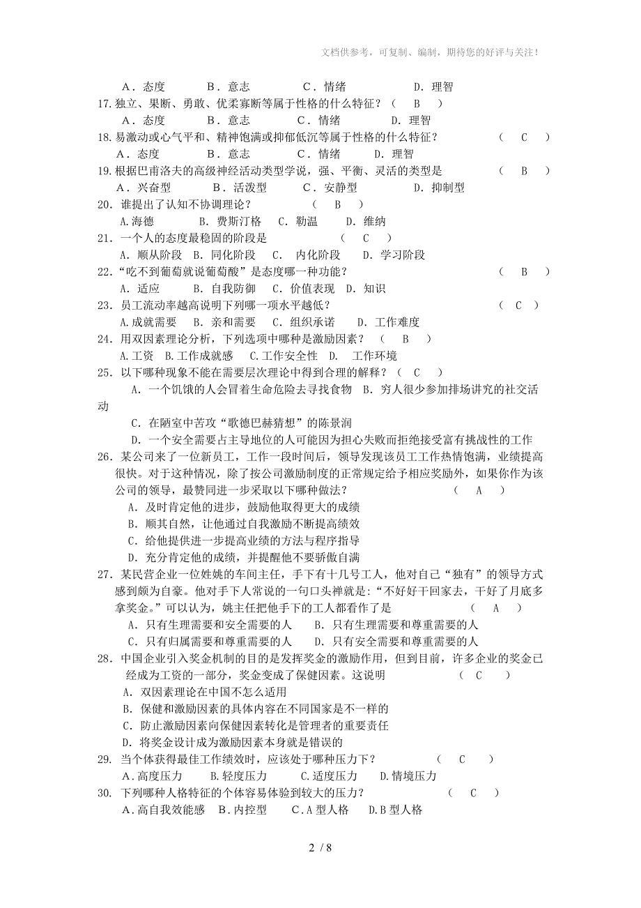 管理心理学期末复习试题及答案_第2页