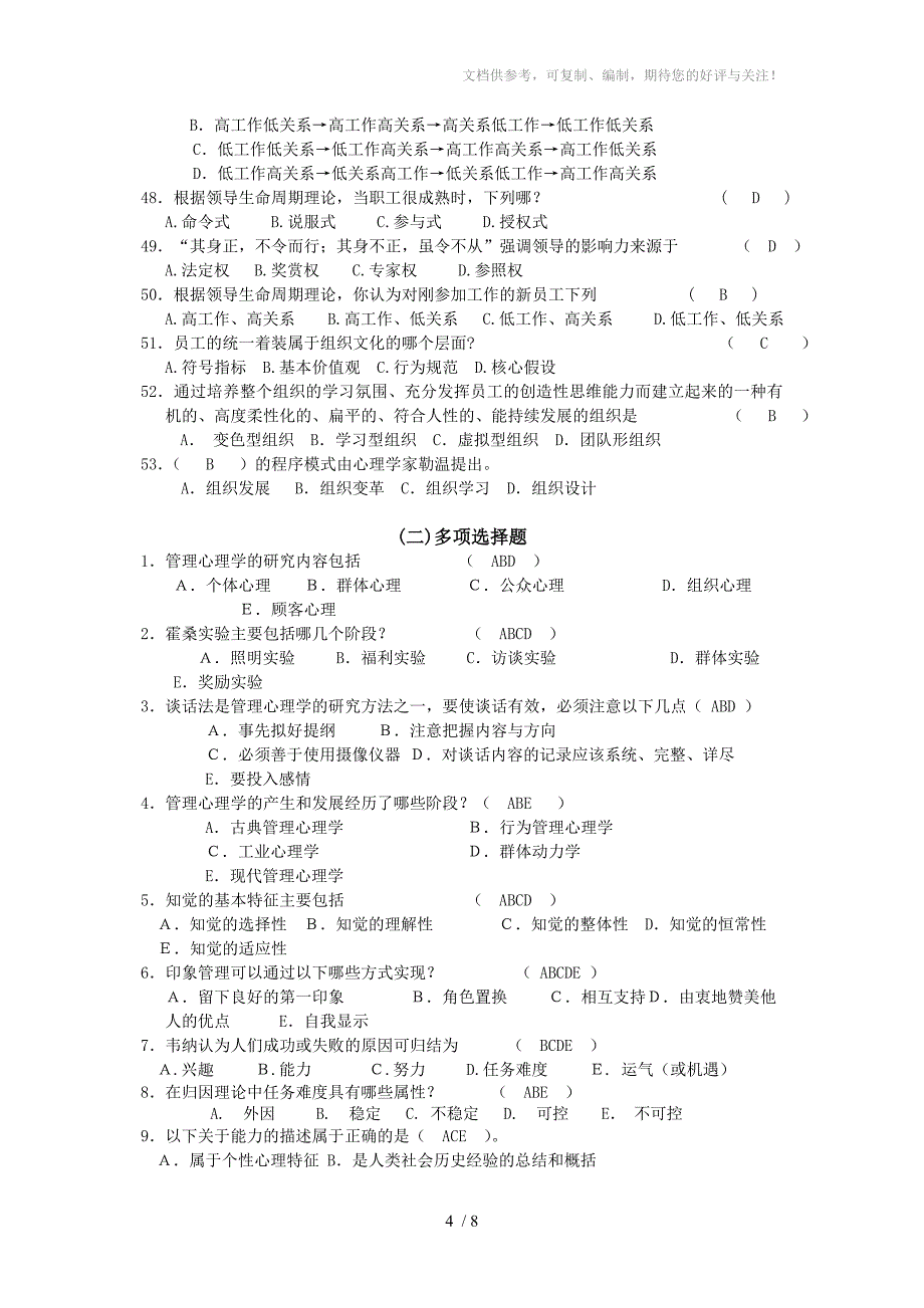 管理心理学期末复习试题及答案_第4页