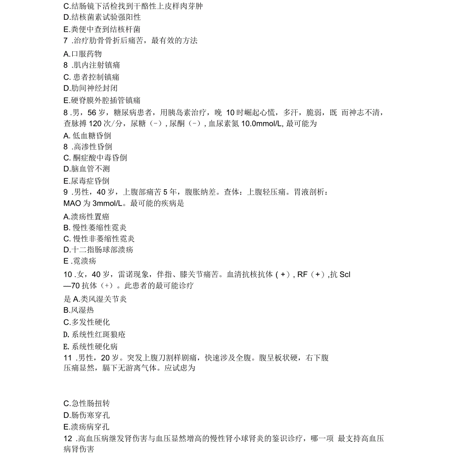 规培资料大全全科医学考试题库_第2页