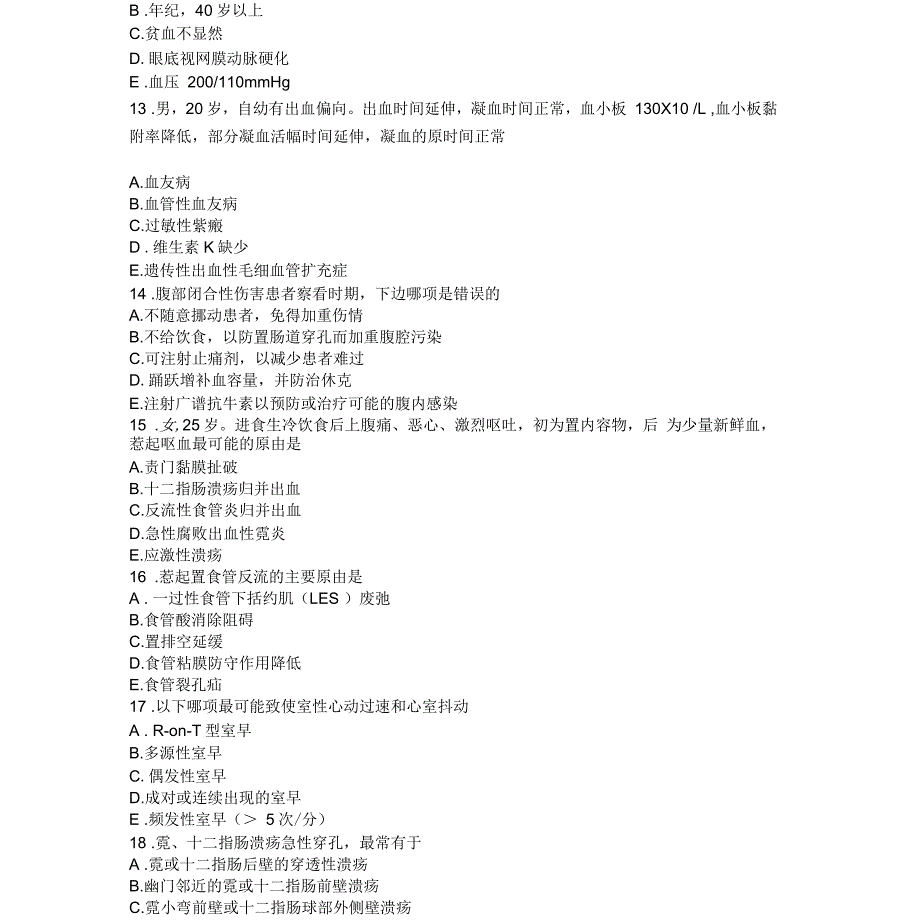 规培资料大全全科医学考试题库_第4页