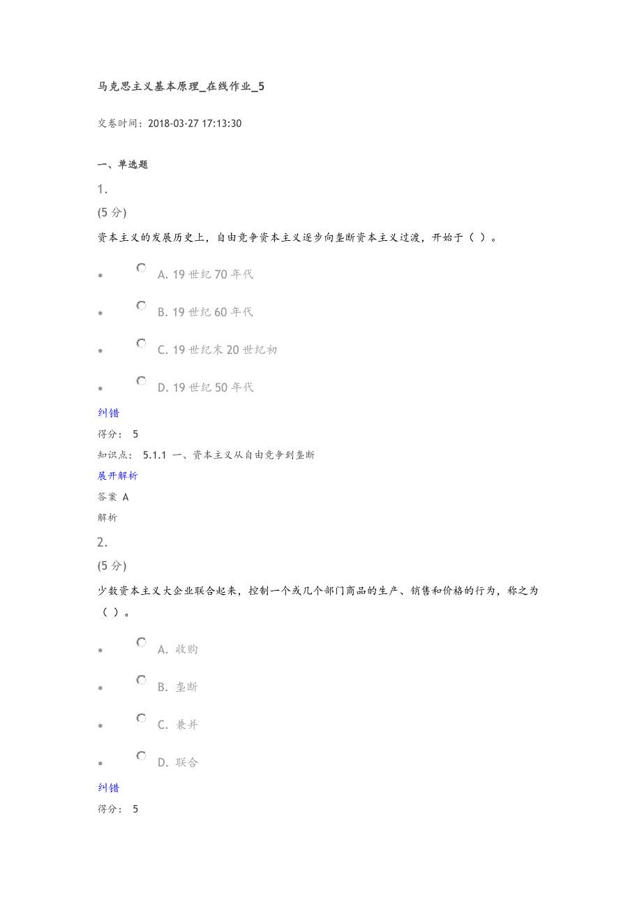 马克思主义基本原理在线作业5_第1页