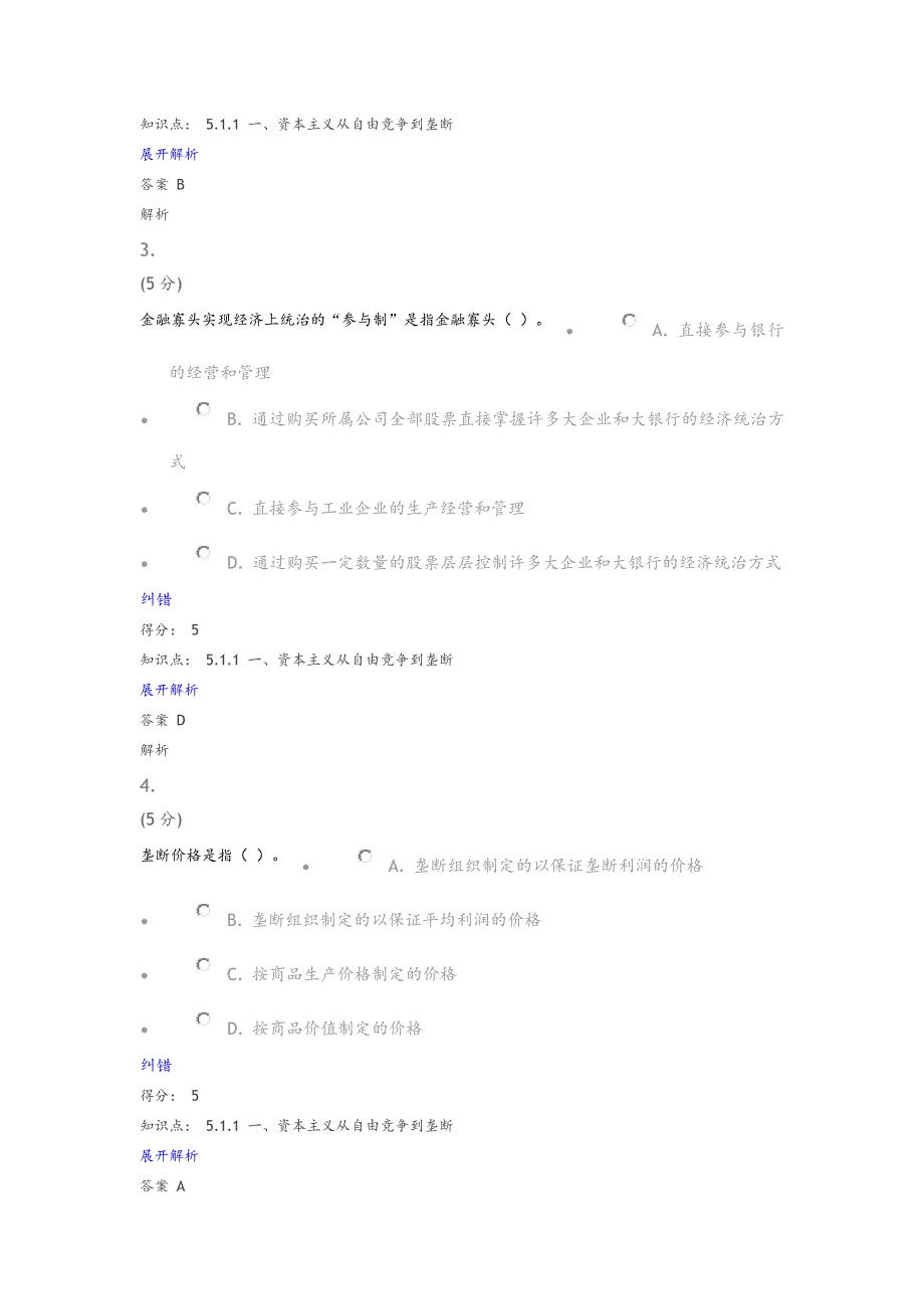 马克思主义基本原理在线作业5_第2页