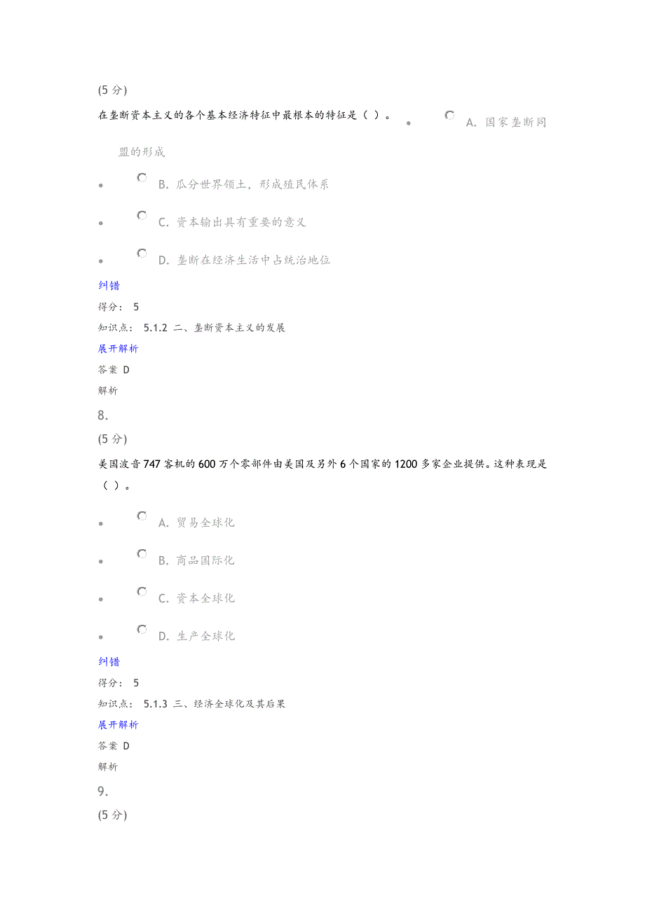 马克思主义基本原理在线作业5_第4页