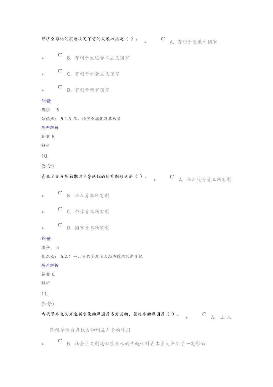 马克思主义基本原理在线作业5_第5页