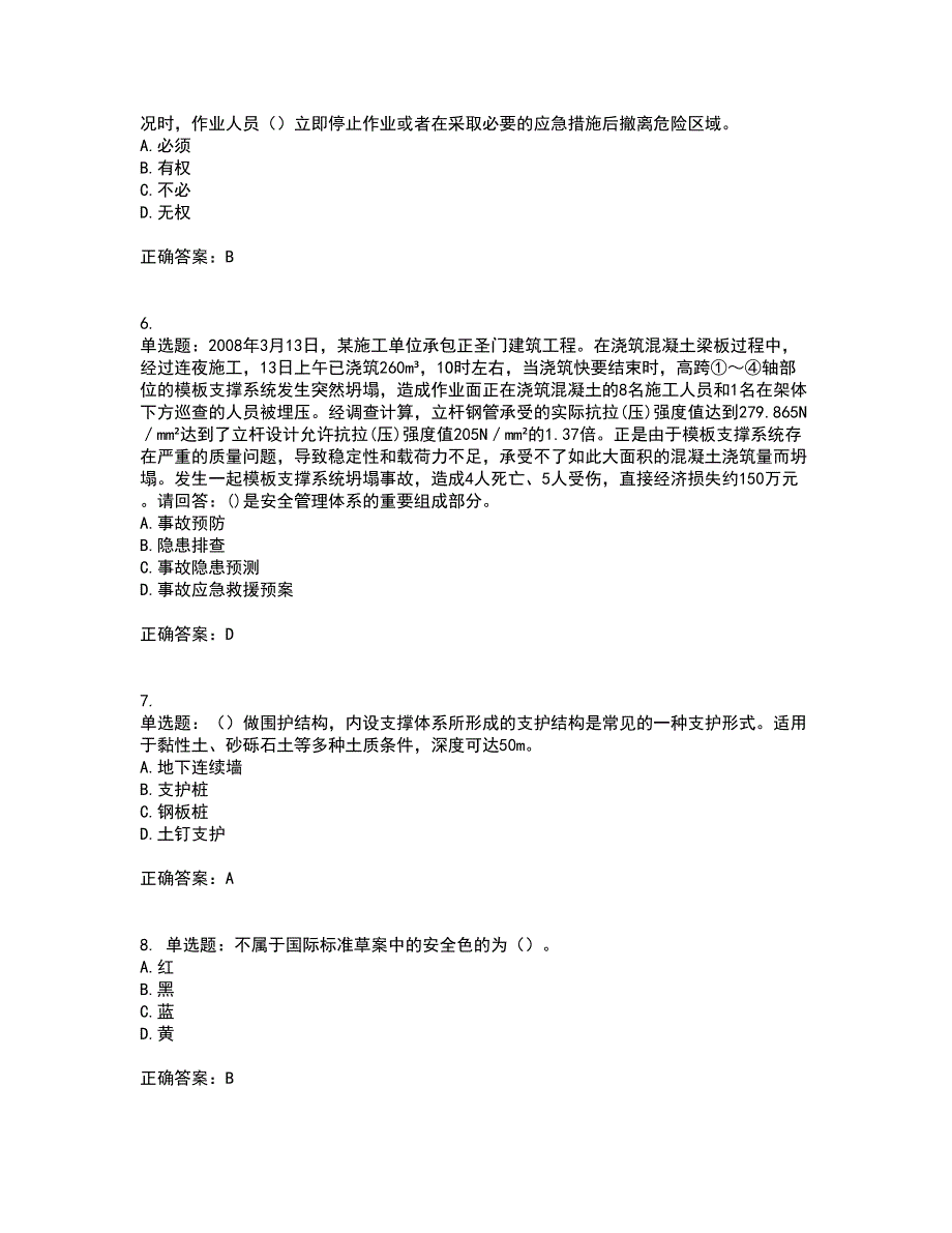 2022年广东省建筑施工企业专职安全生产管理人员【安全员C证】（第一批参考题库）考试题库全真模拟试题附答案33_第2页