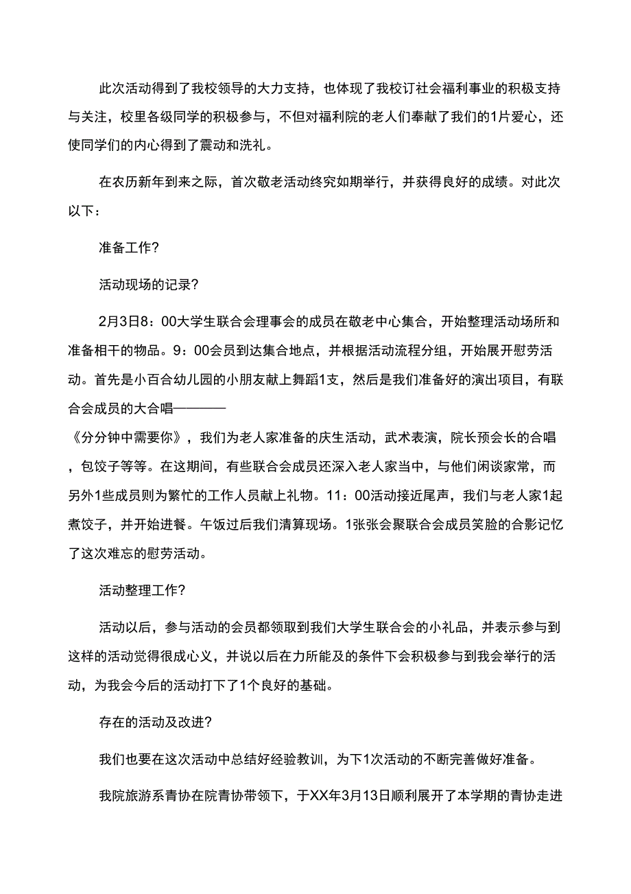 敬老院活动总结_第2页