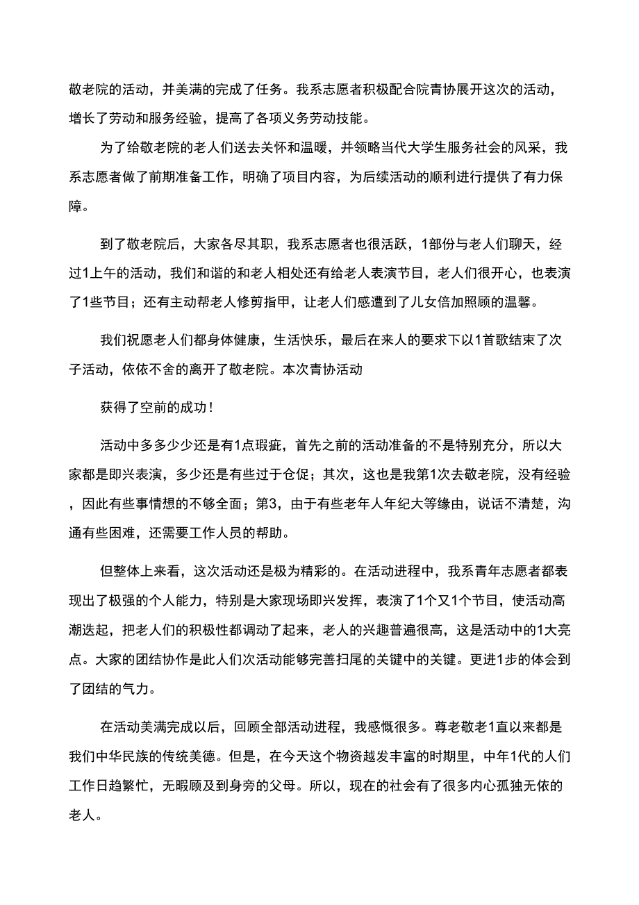 敬老院活动总结_第3页