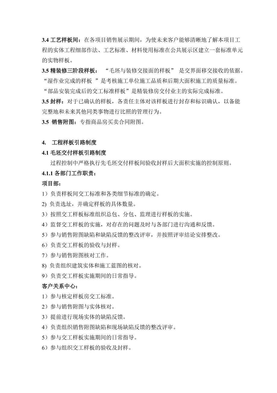 VKBQ-ZD-[2009]-007北京区域样板引路制度.doc_第3页