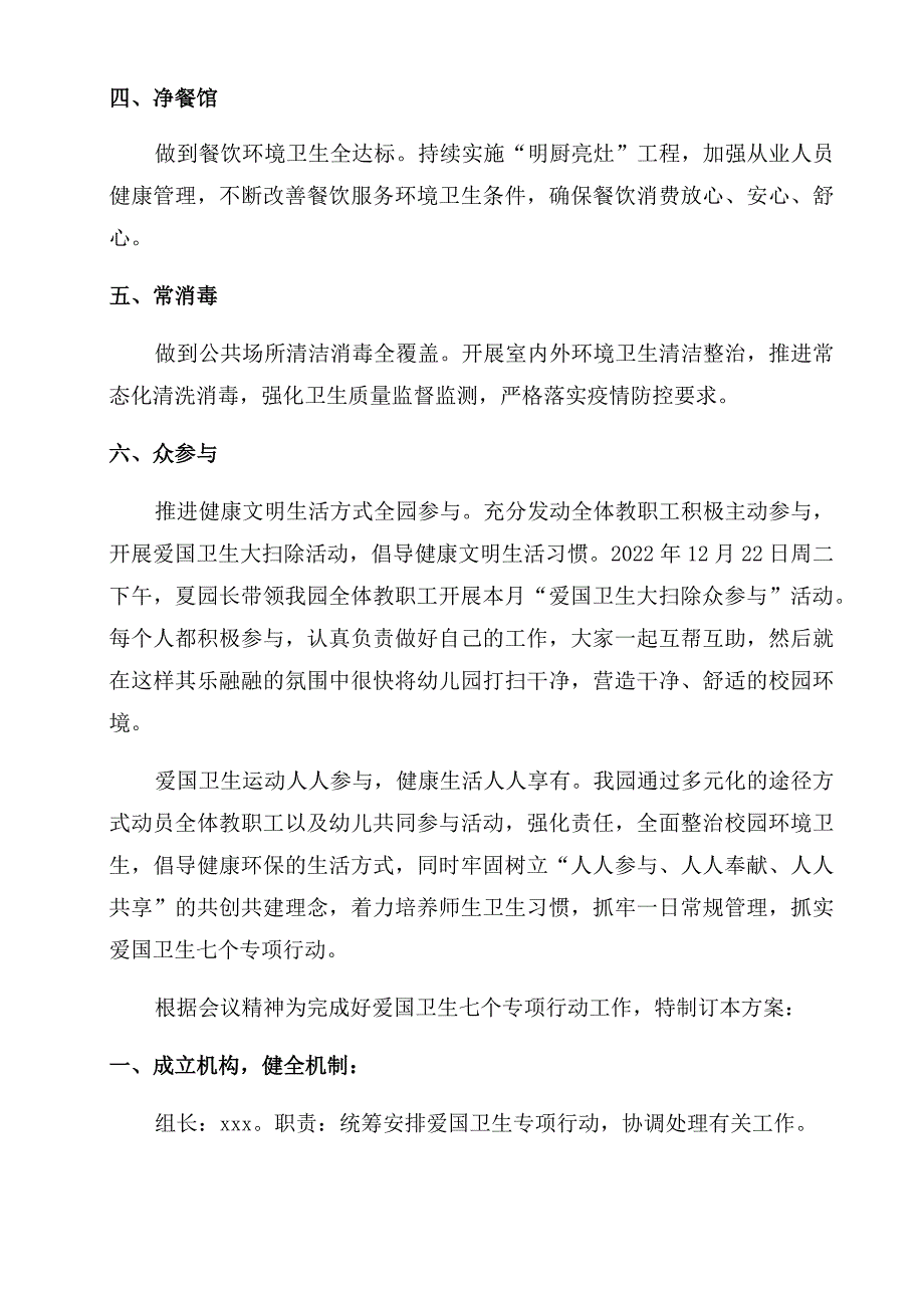 推进爱国卫生运动7个专项行动工作汇报_第2页