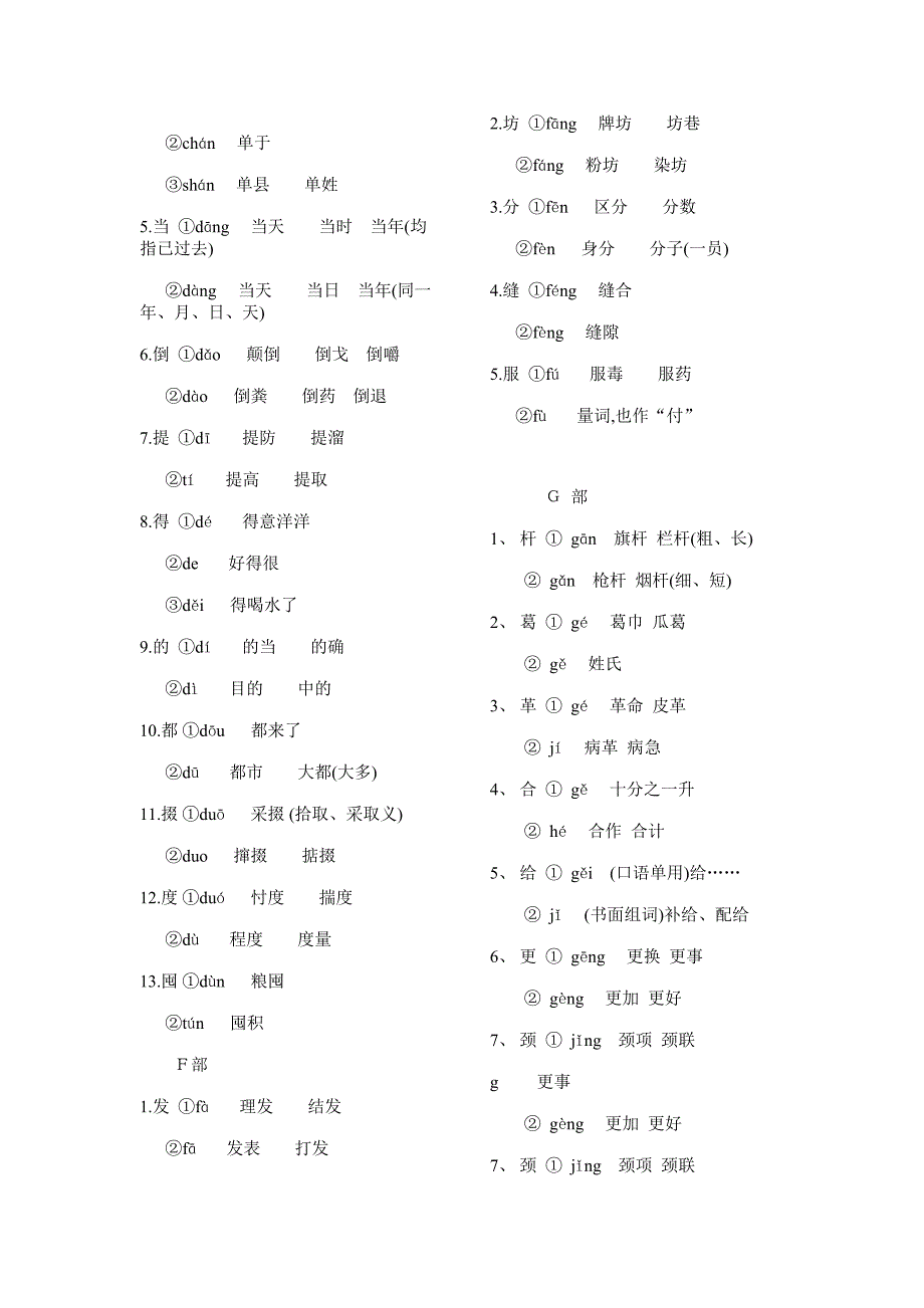 常用多音字表.doc_第3页