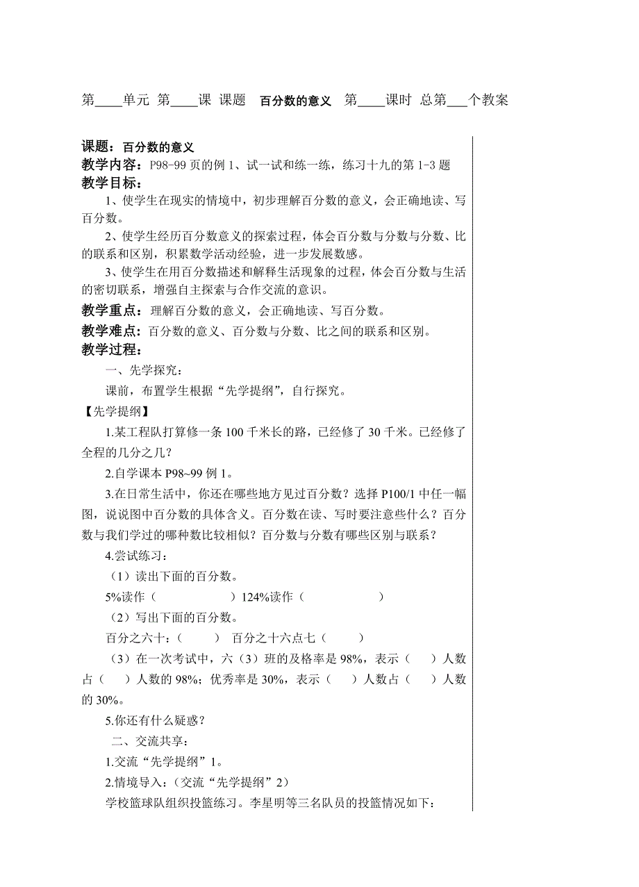 1-百分数的意义.doc_第1页