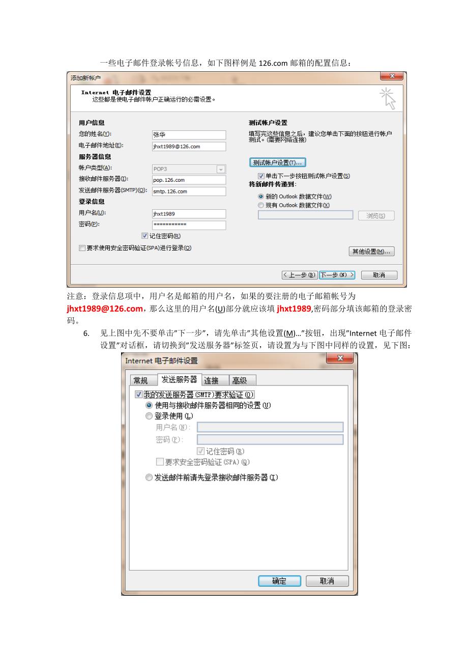 Microsoft Outlook 2010设置126和gmail邮箱账户详细图解教程.doc_第3页