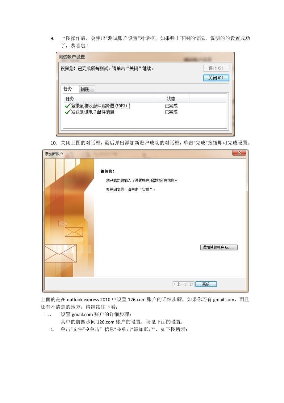 Microsoft Outlook 2010设置126和gmail邮箱账户详细图解教程.doc_第5页