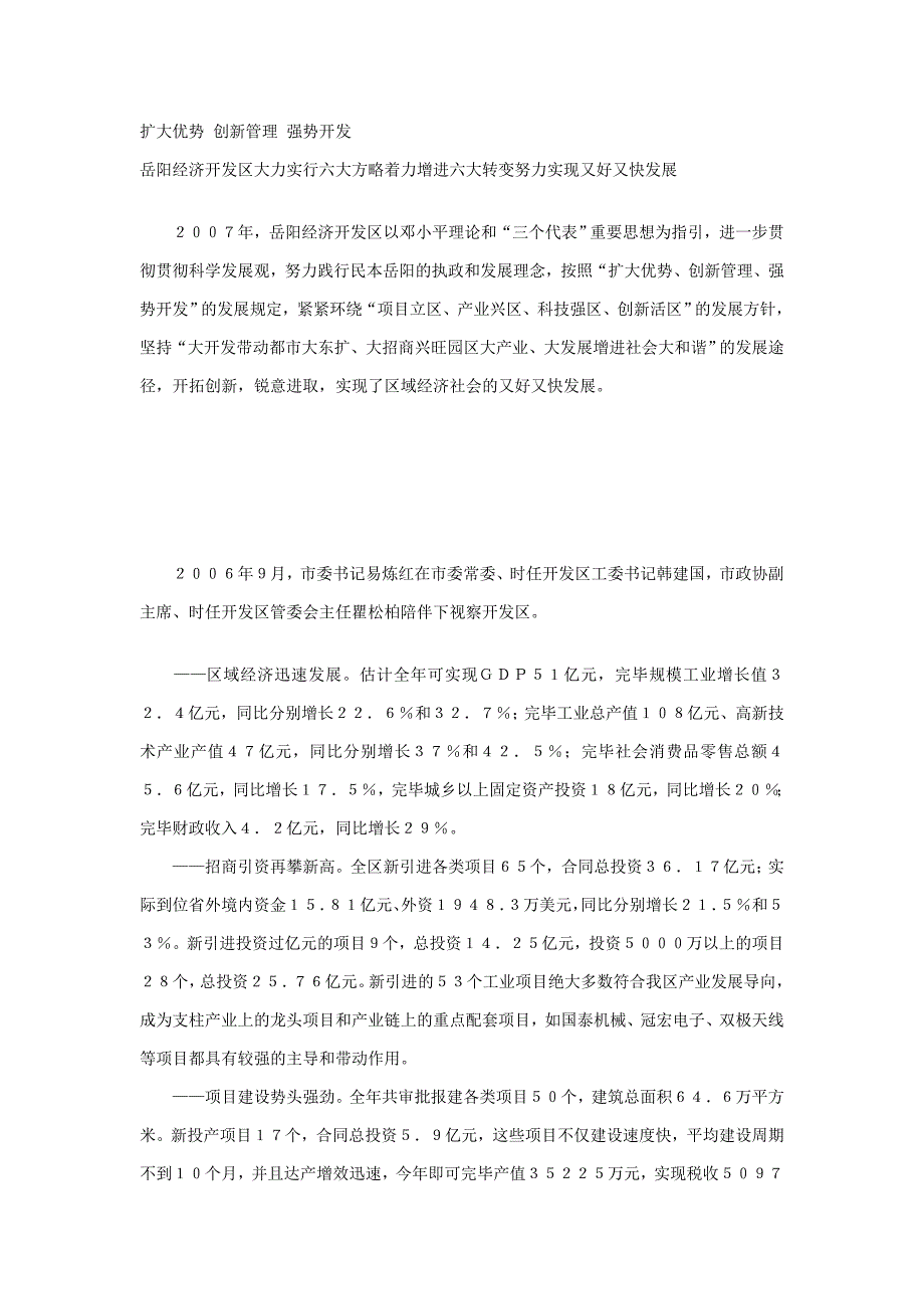 扩大优势 创新管理 强势开发_第1页