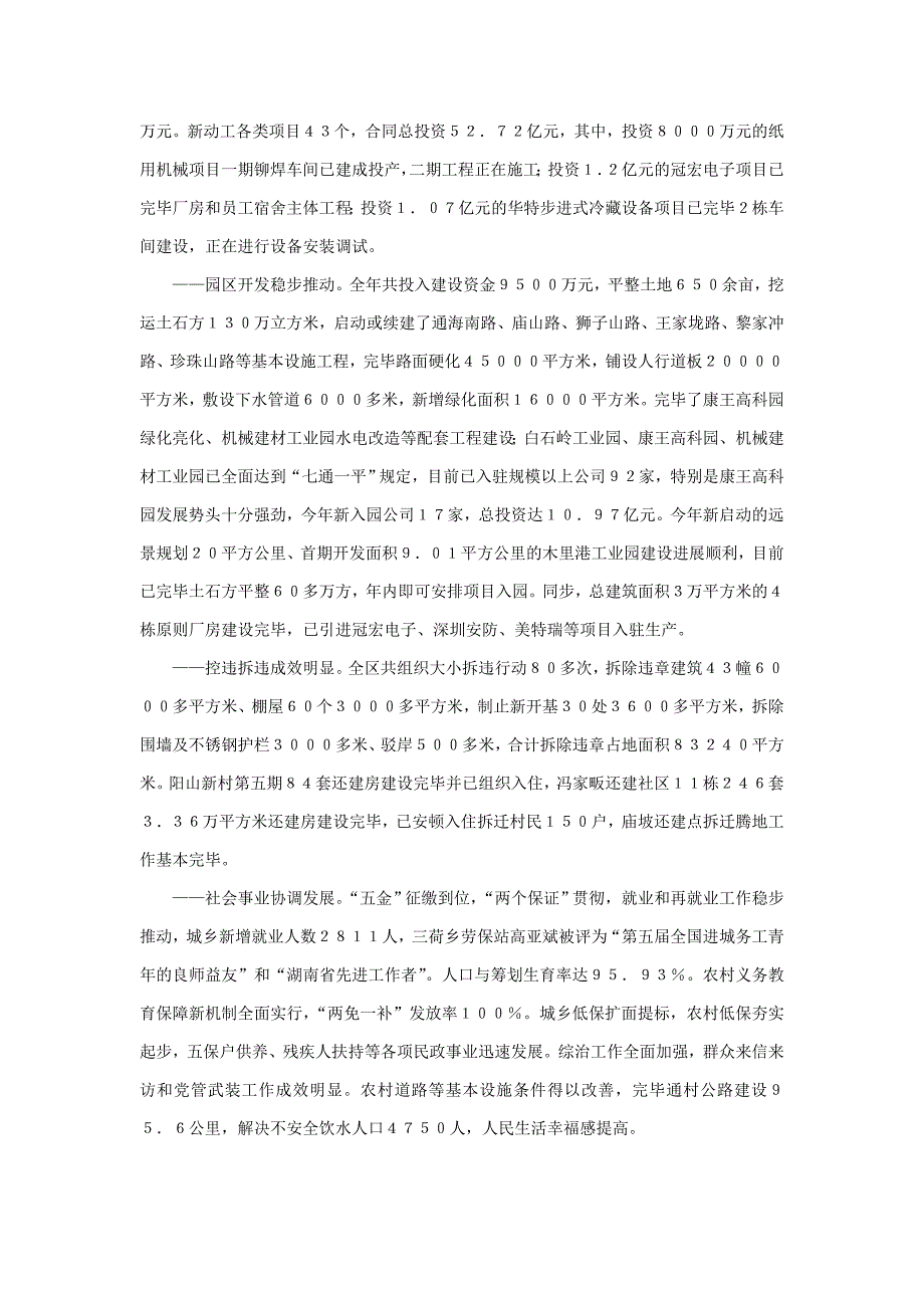 扩大优势 创新管理 强势开发_第2页