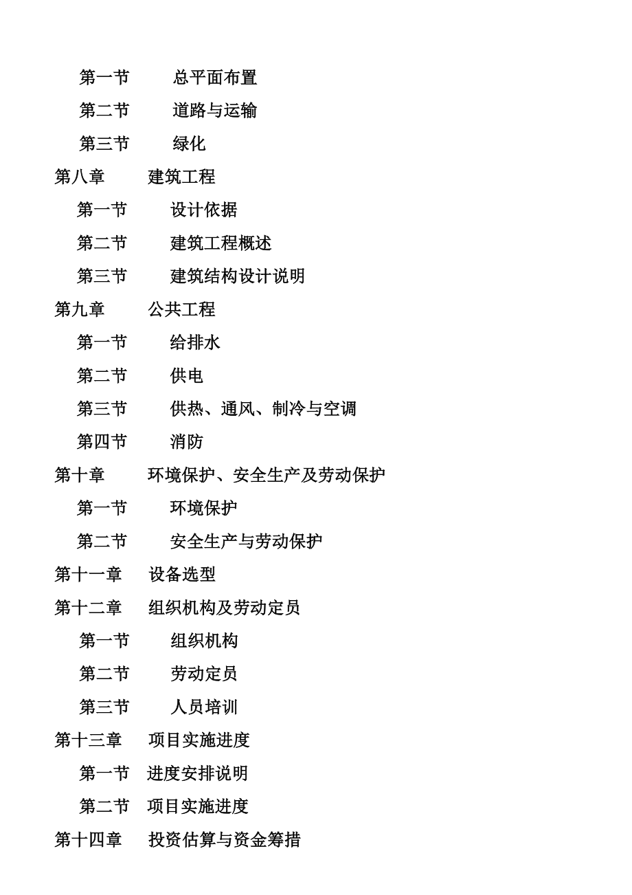 可研报告食品项目可行性研究报告一种强化营养肠专利项目_第3页