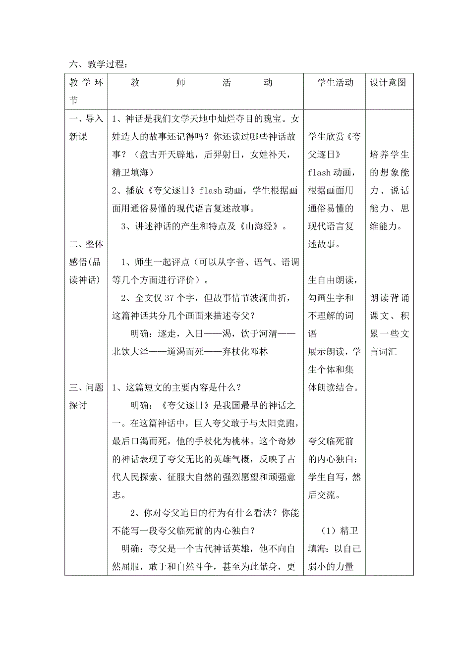 集体备课(夸父逐日)doc.doc_第2页