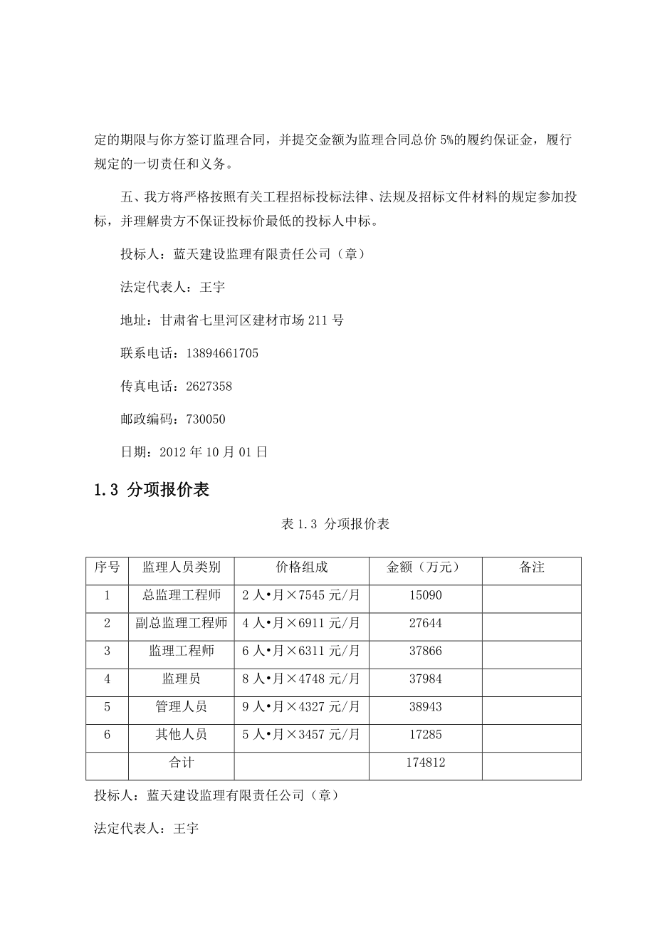 兰州理工大学技术工程学院2016年毕业设计施工监理投标文件_第2页