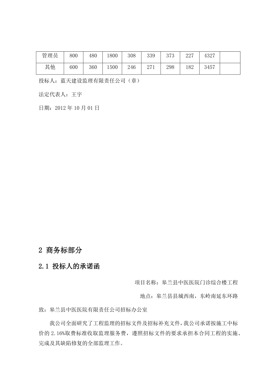 兰州理工大学技术工程学院2016年毕业设计施工监理投标文件_第4页