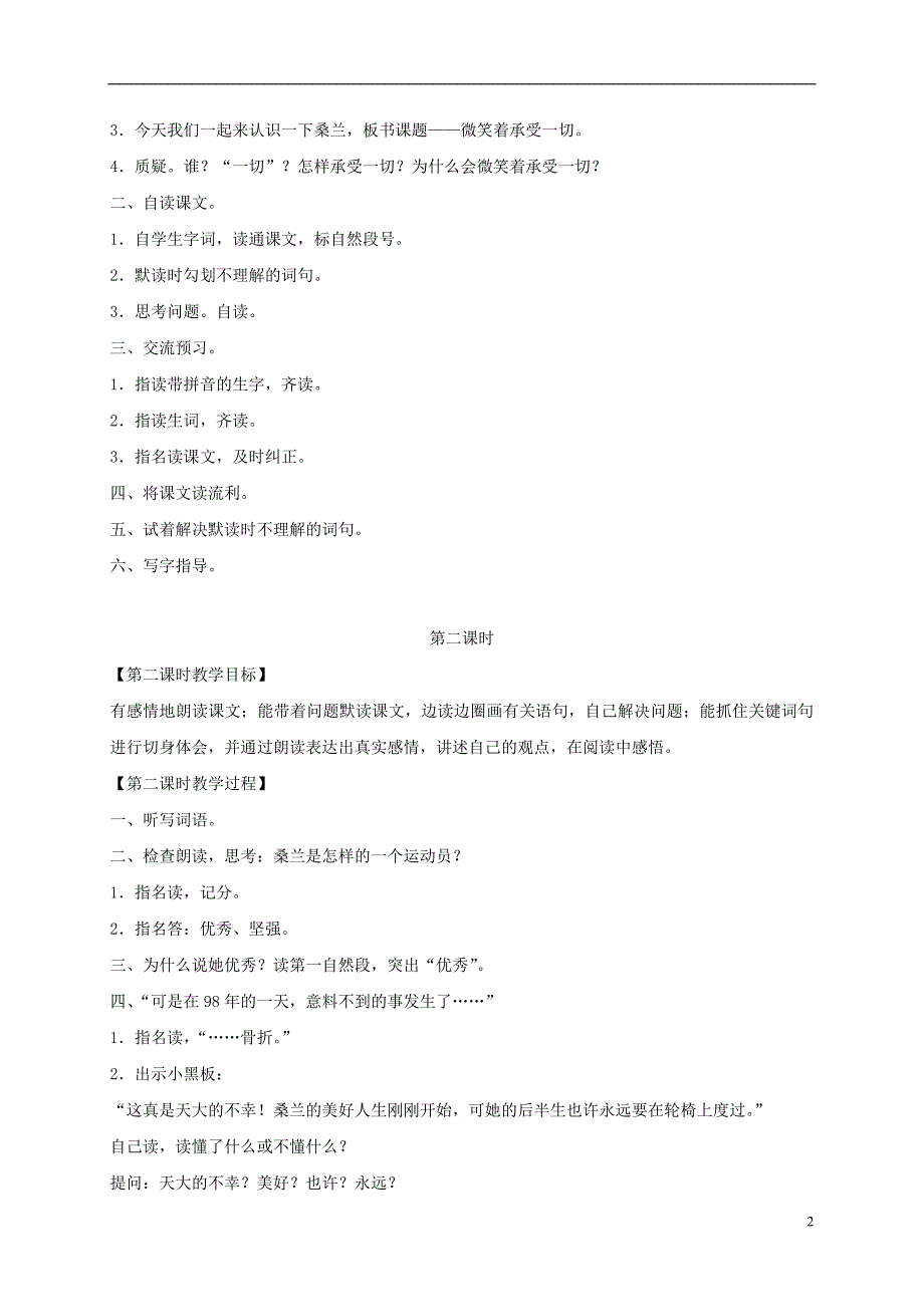 三年级语文下册 微笑着承受一切 1教案 苏教版.doc_第2页