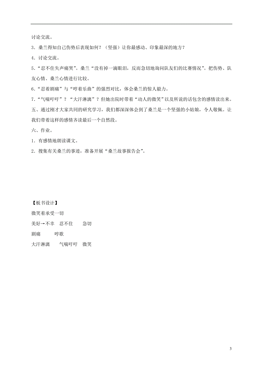 三年级语文下册 微笑着承受一切 1教案 苏教版.doc_第3页