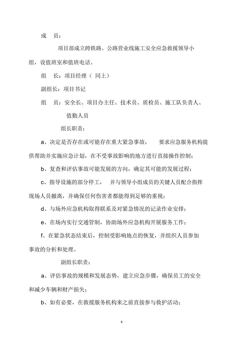 跨铁路公路营业线施工安全应急预案_第4页